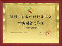 常务副会长单位