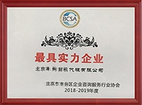 北京财税企业实力认证